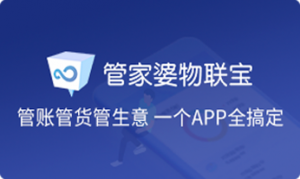 管家婆物聯寶