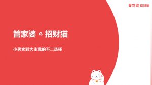 【蘇州管家婆工貿ERP軟件】管家婆招財貓V1.0發版公告！